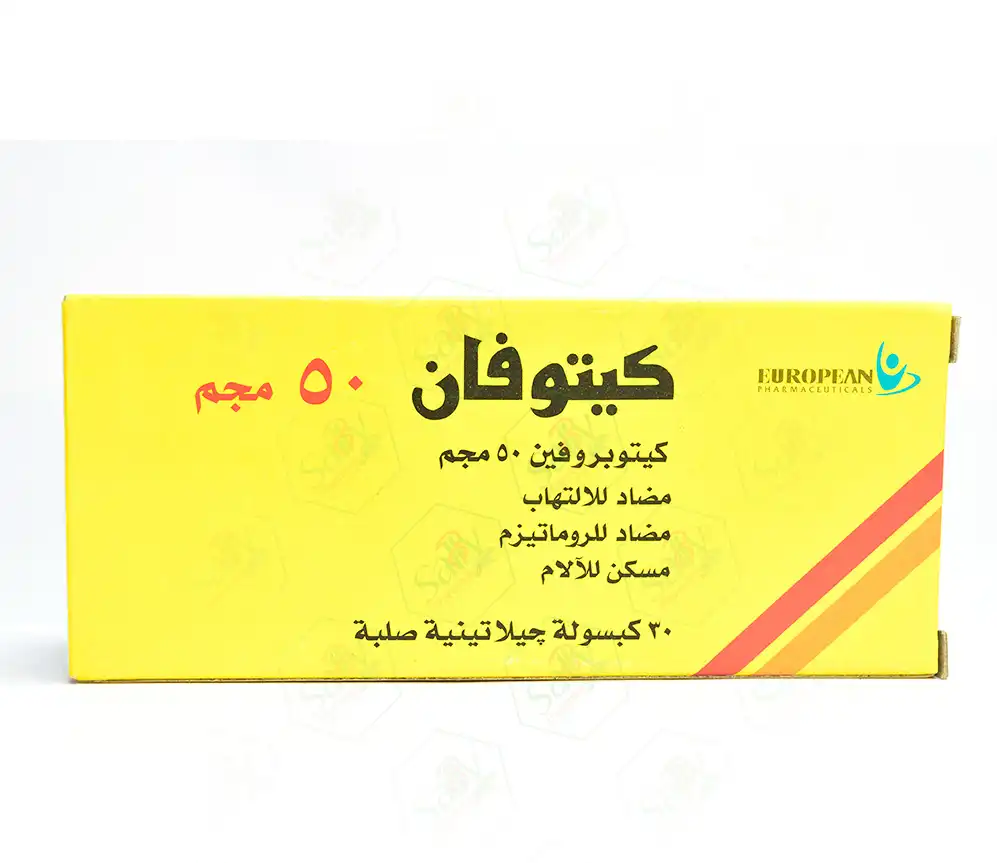 صورة منتج أقراص كيتوفان 50 مجم كيتوبروفين مسكن للألام ومضاد للألتهاب والروماتيزم | 30 كبسوله