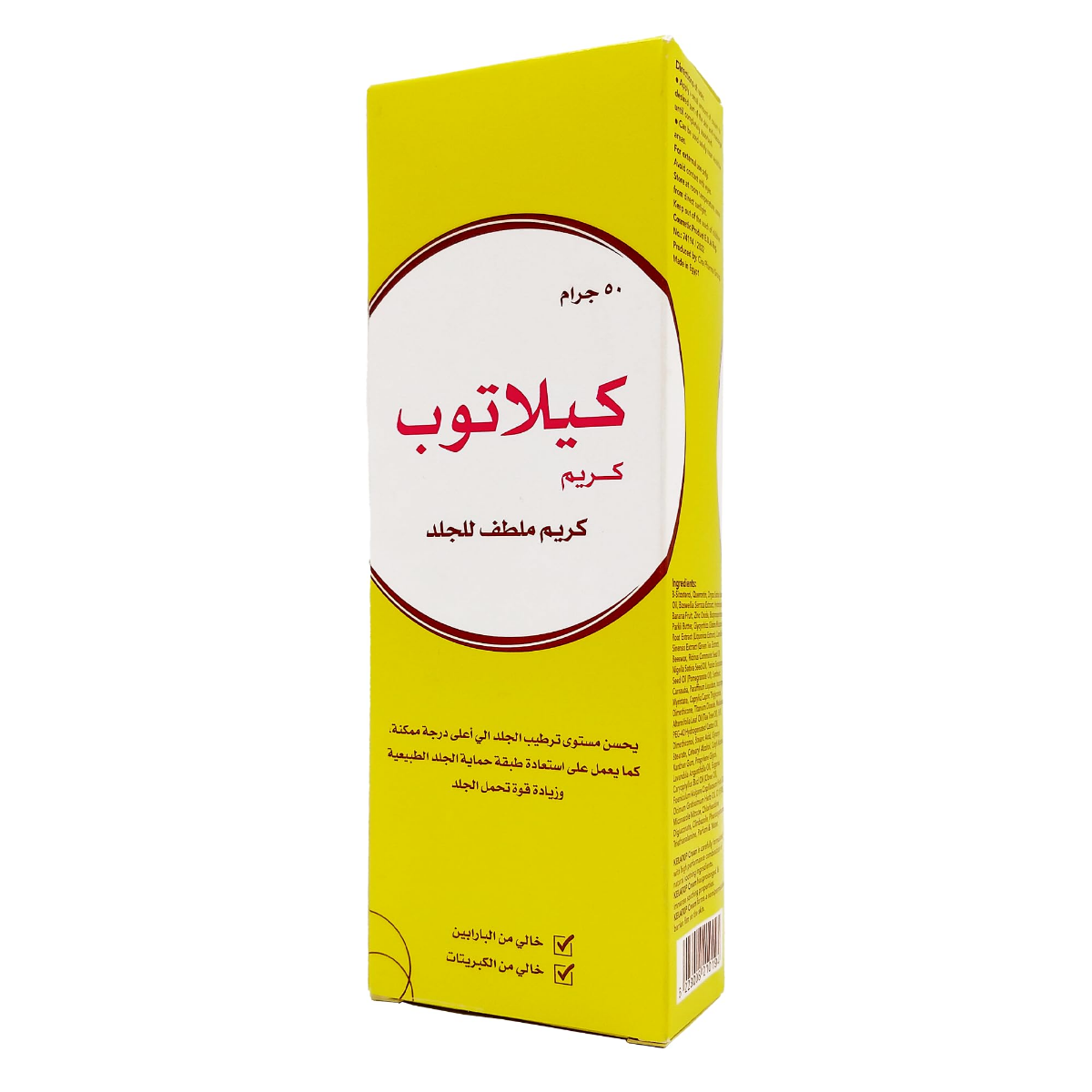صورة منتج كيلاتوب كريم 50جم