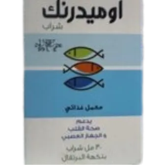 صورة منتج أوميدرينك 30 مل شراب