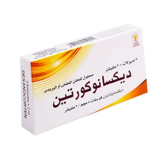 صورة منتج ديكسانوكرتين أمبولات 3