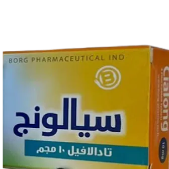 صورة منتج سيالونج 10 مجم أقراص 4