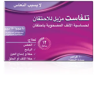 صورة منتج تيلفاست دي 60/120 مجم أقراص 10