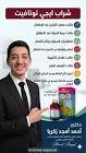 صورة منتج توتافيت.اقراص
