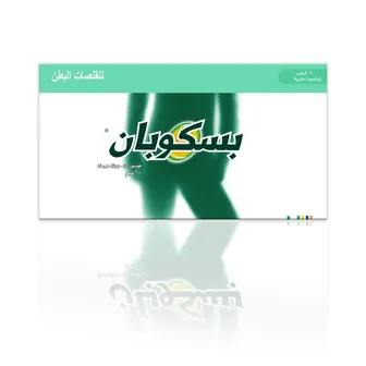 صورة منتج بوسكوبان أقراص 20